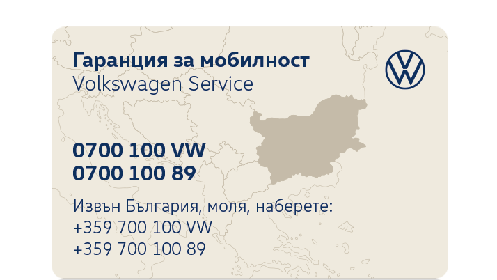 Синя карта на Volkswagen Service с информация за гаранция за мобилност в България. Включен е телефонен номер за връзка за услуги в и извън България. На картата има изображение на картата на България.
